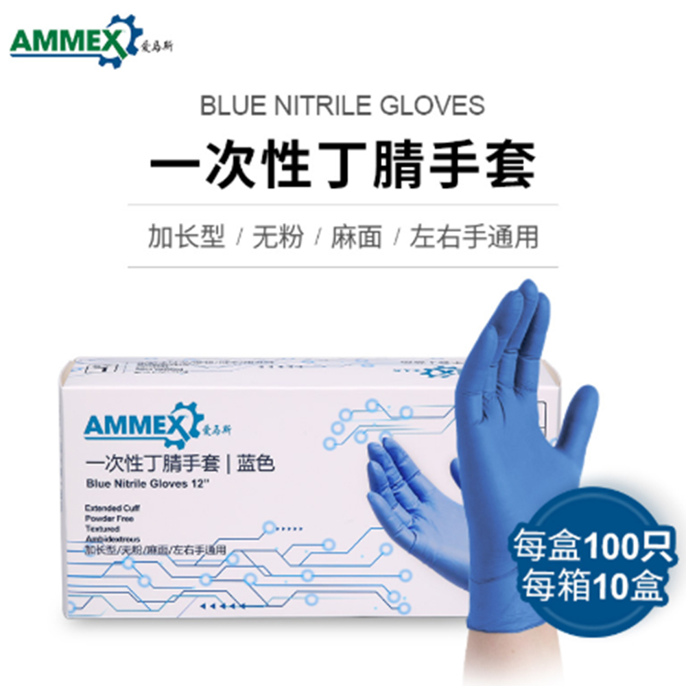 爱马斯 AIMMEX 一次性丁腈手套（加厚型，无粉，麻面，蓝色）BNL